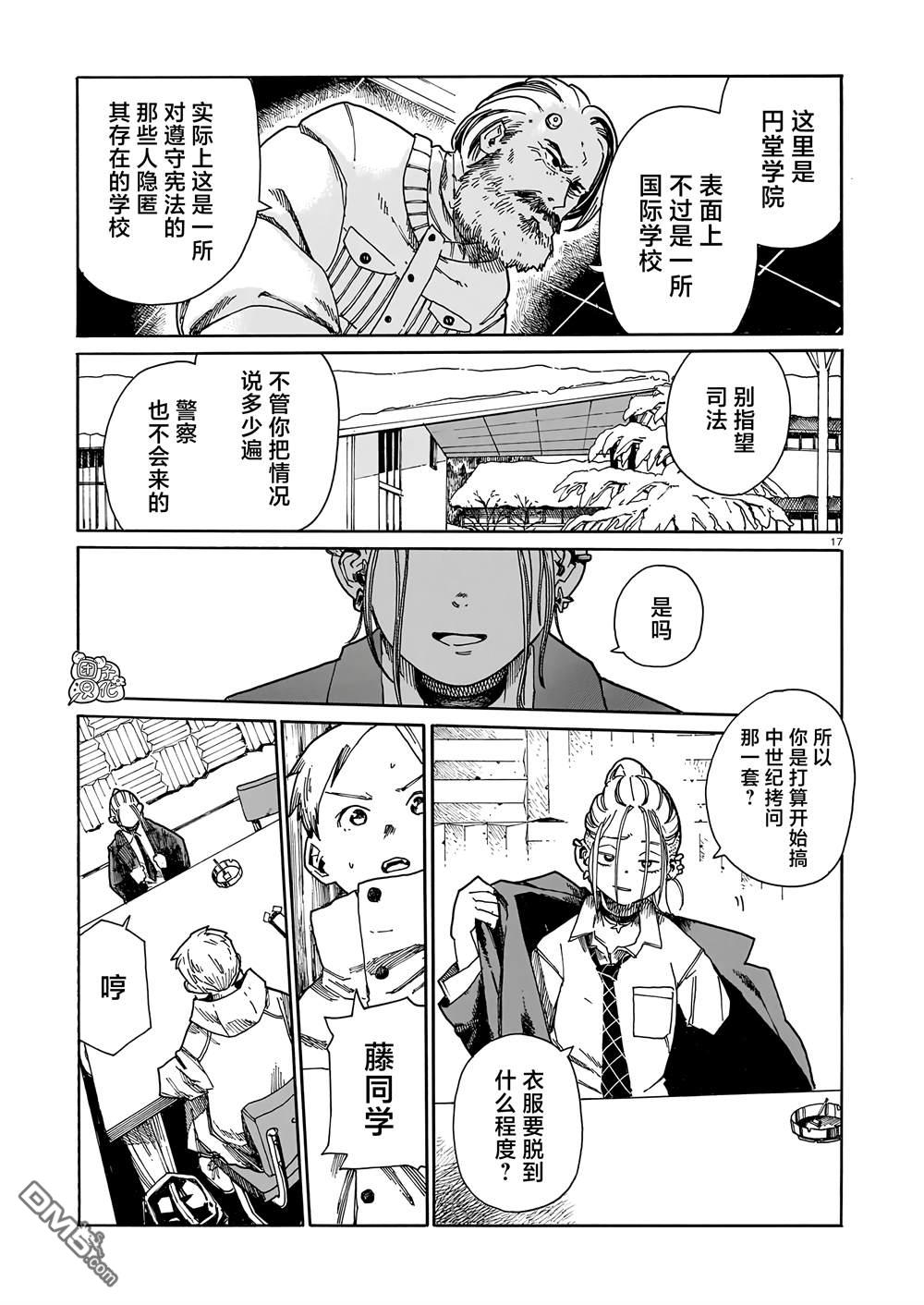 WAVERS 第1话 第16页