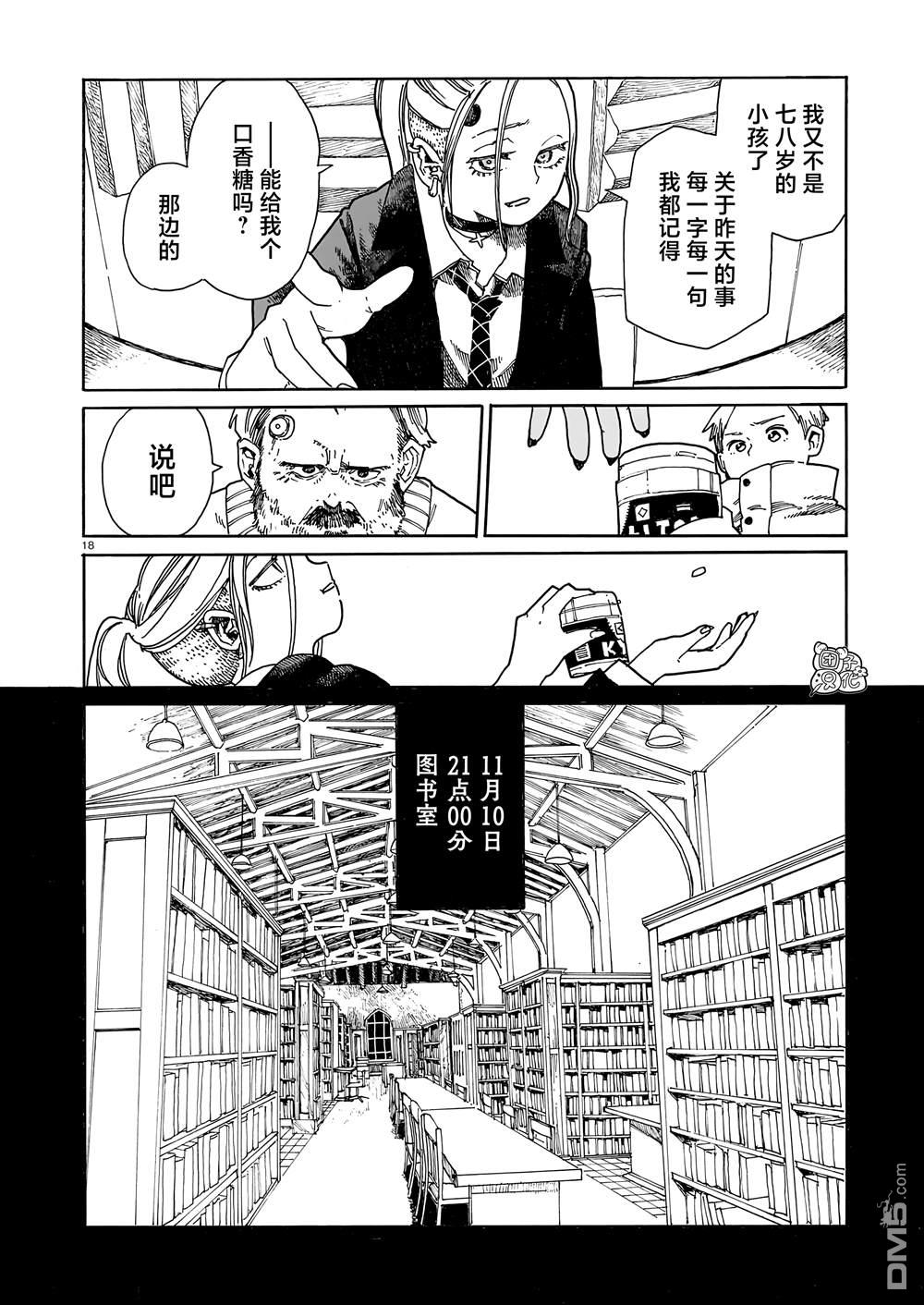 WAVERS 第1话 第17页