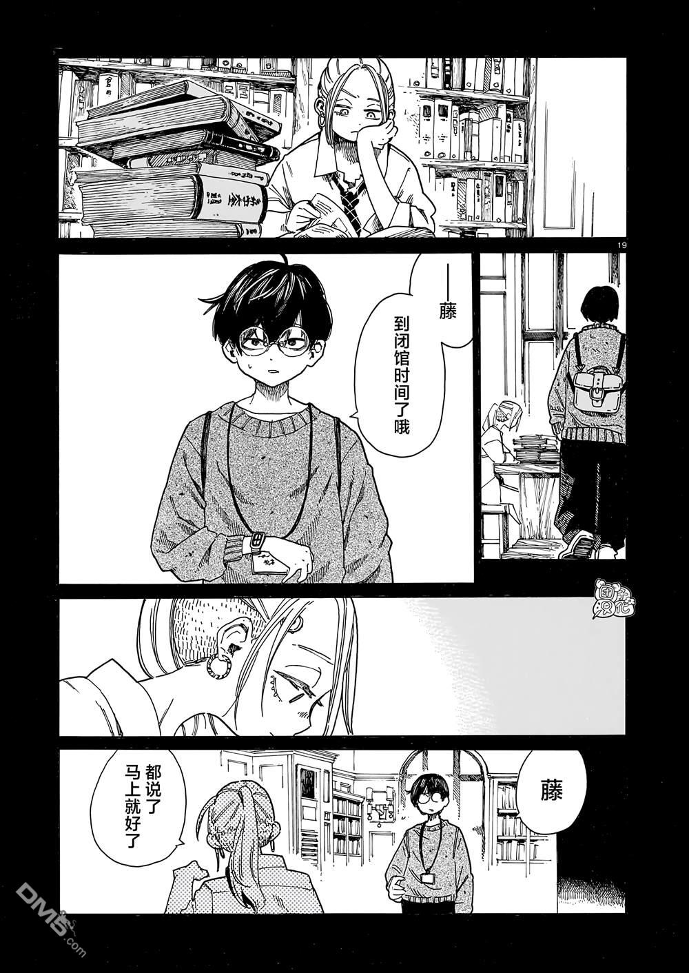 WAVERS 第1话 第18页