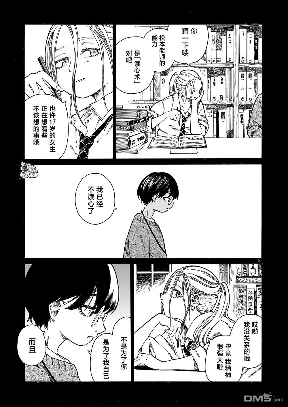 WAVERS 第1话 第20页