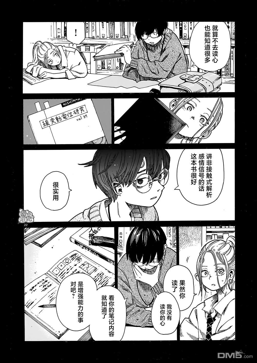 WAVERS 第1话 第21页