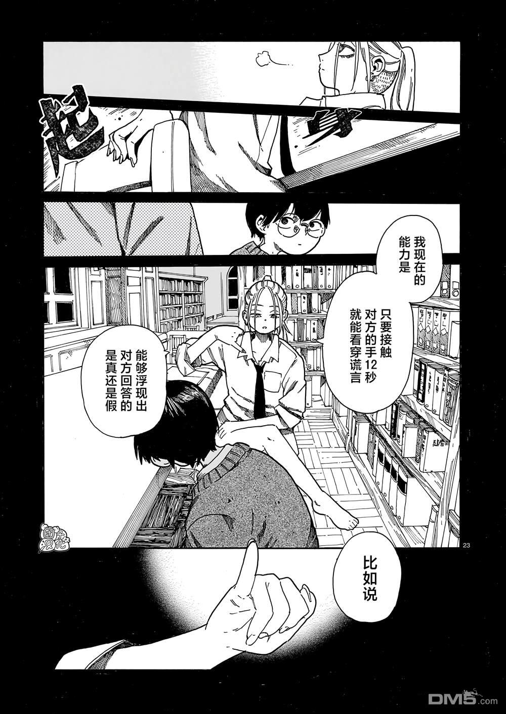 WAVERS 第1话 第22页
