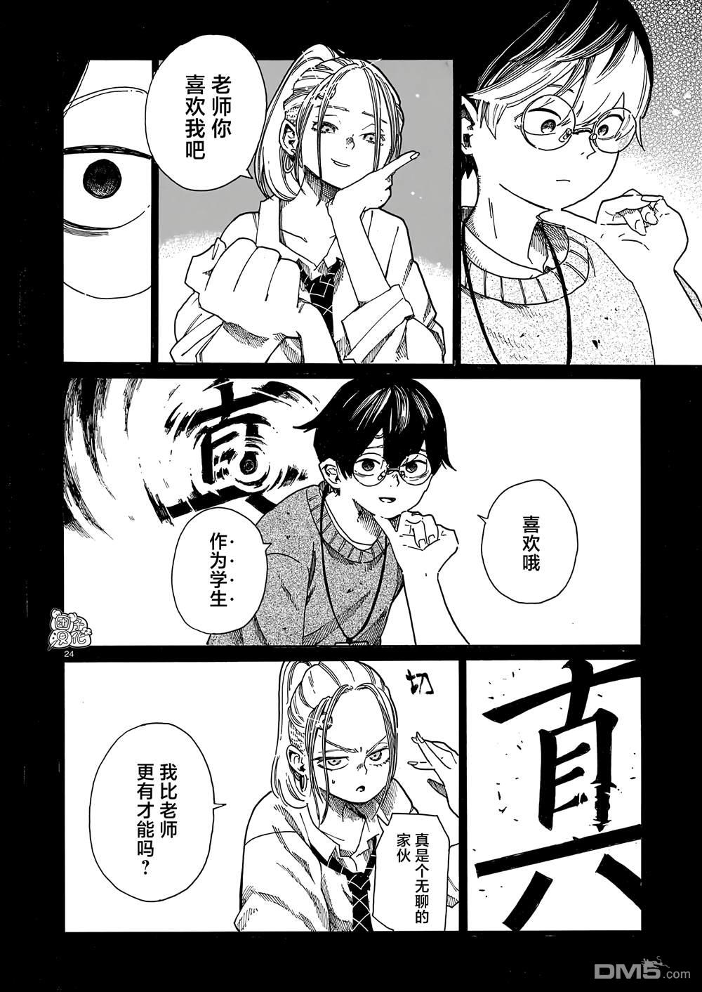 WAVERS 第1话 第23页