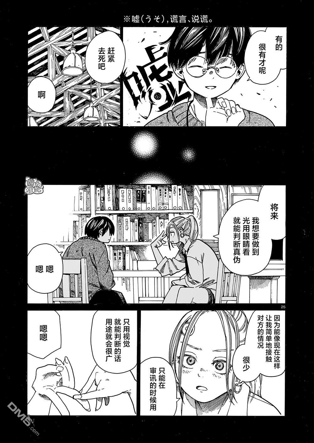 WAVERS 第1话 第24页