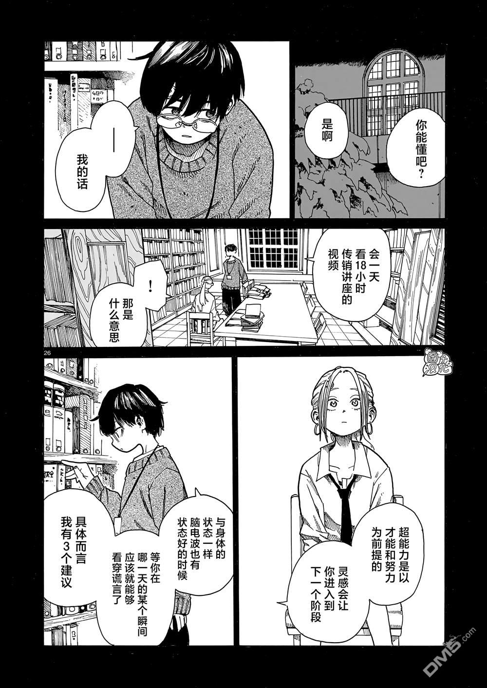 WAVERS 第1话 第25页