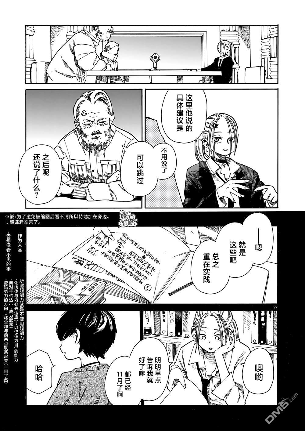 WAVERS 第1话 第26页