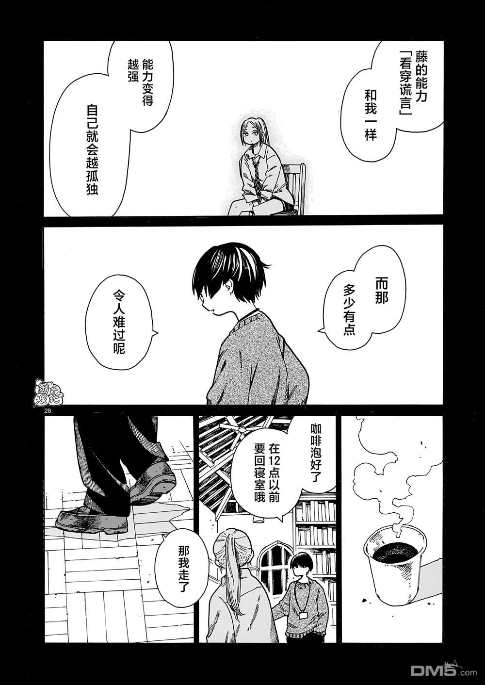 WAVERS 第1话 第27页