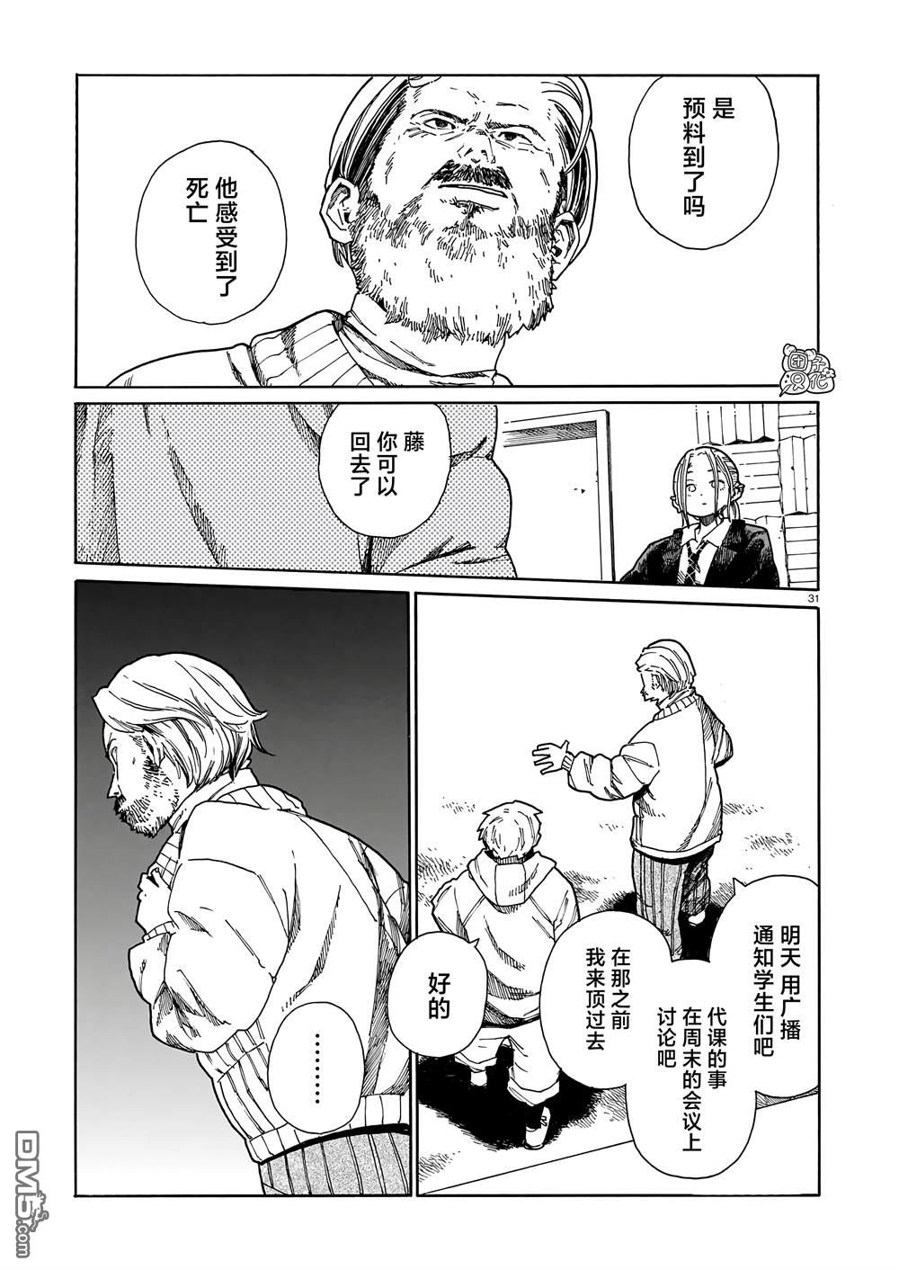WAVERS 第1话 第30页