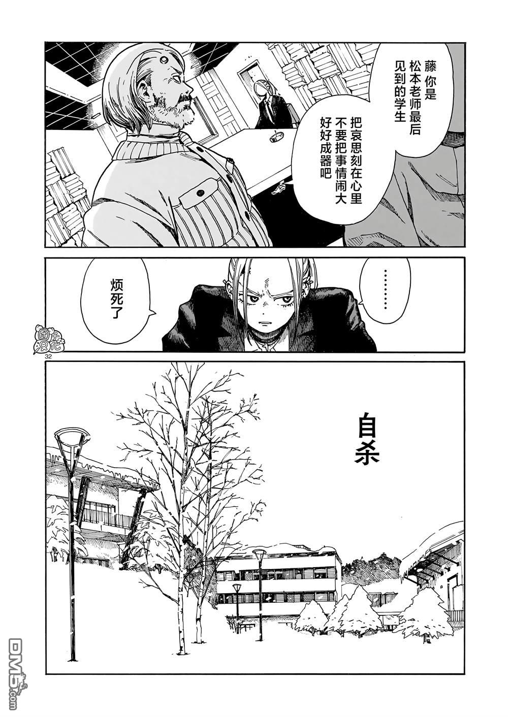 WAVERS 第1话 第31页