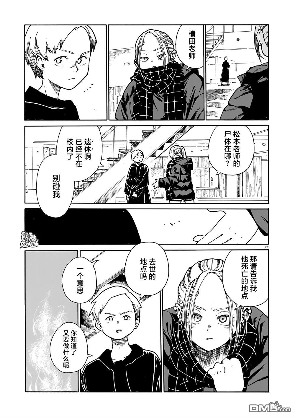 WAVERS 第1话 第34页