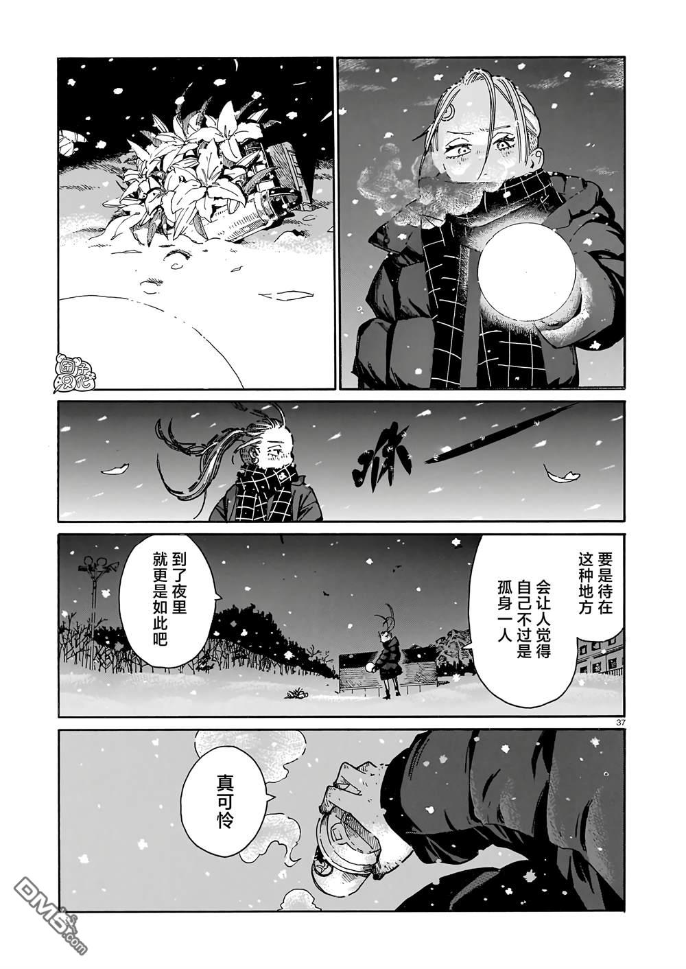 WAVERS 第1话 第36页