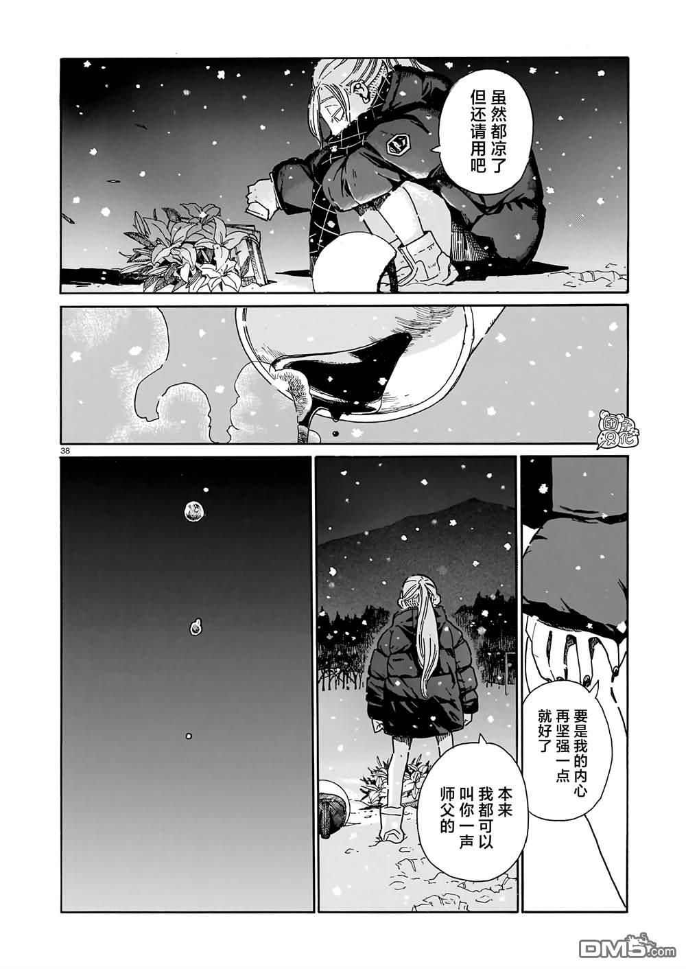 WAVERS 第1话 第37页