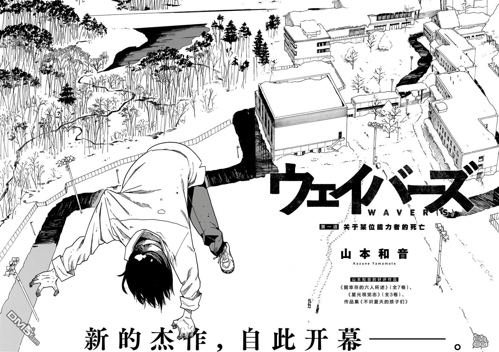 WAVERS 第1话 第4页