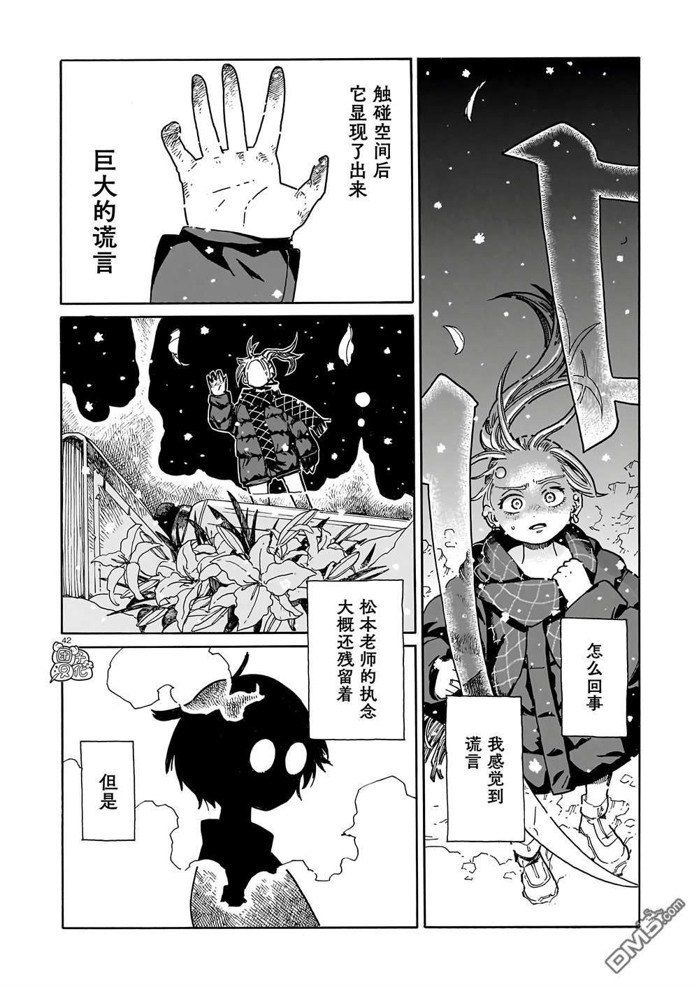 WAVERS 第1话 第40页