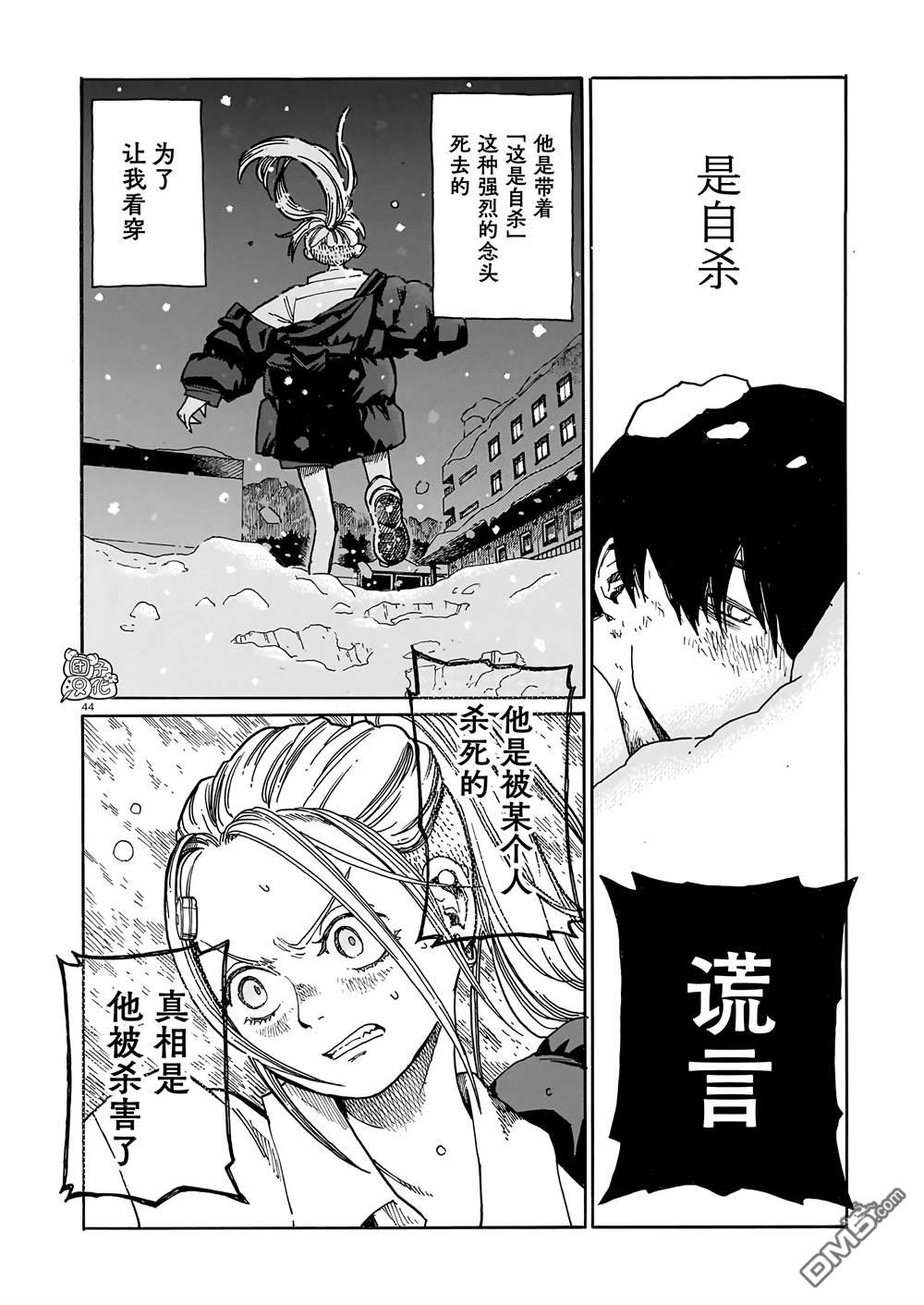 WAVERS 第1话 第42页