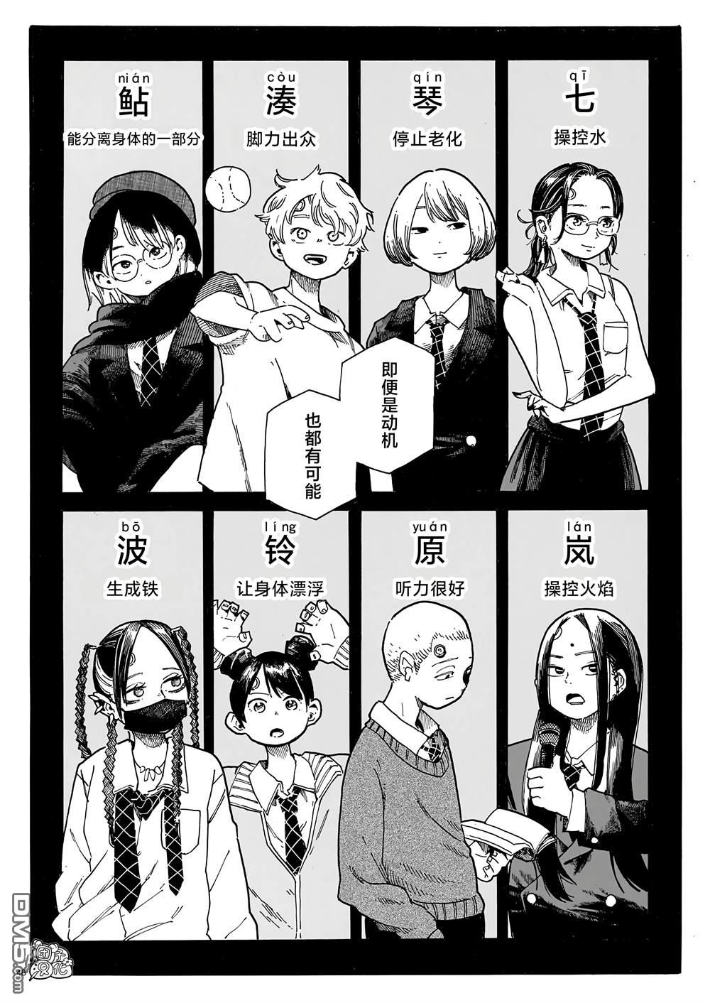 WAVERS 第1话 第46页