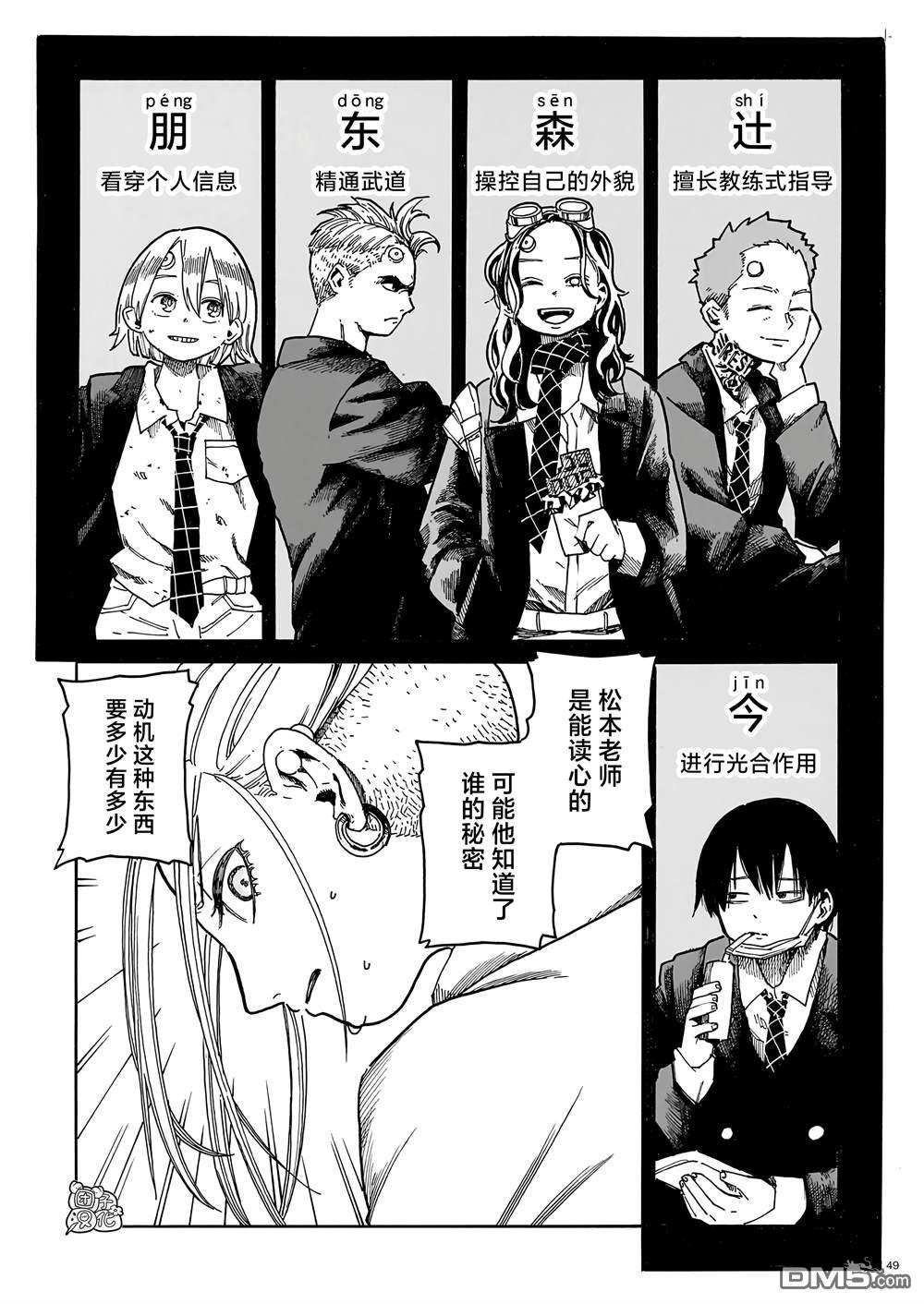WAVERS 第1话 第47页