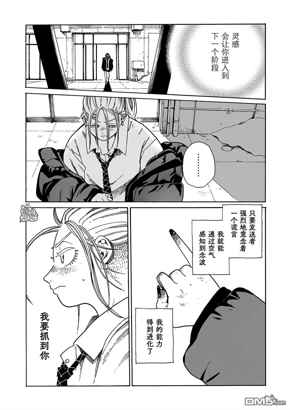 WAVERS 第1话 第48页