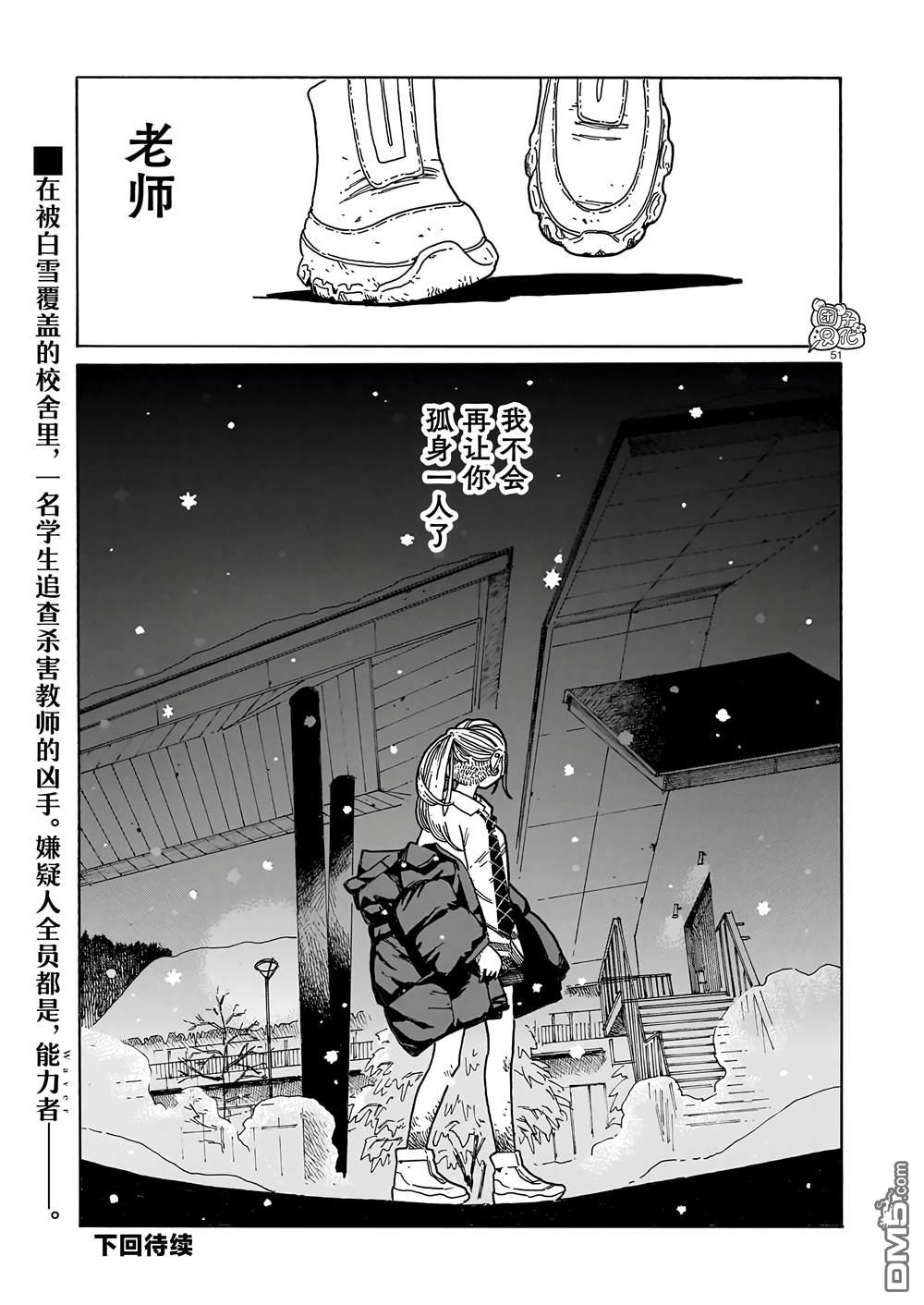 WAVERS 第1话 第49页