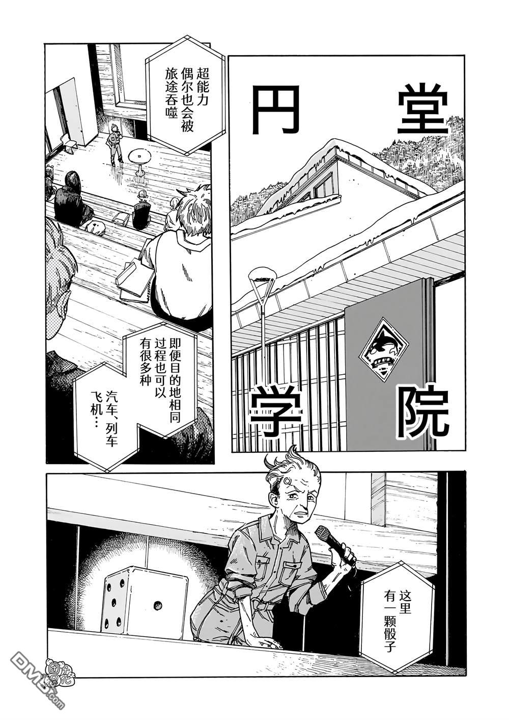 WAVERS 第1话 第5页