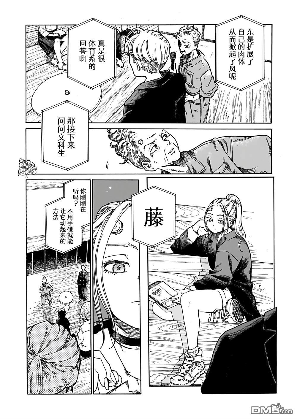 WAVERS 第1话 第7页