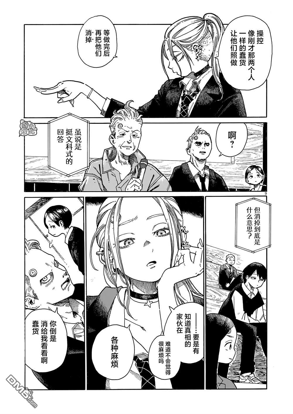 WAVERS 第1话 第8页