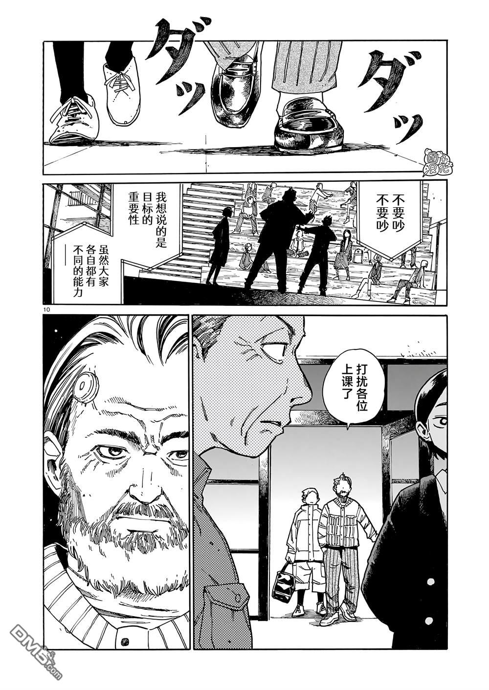 WAVERS 第1话 第9页