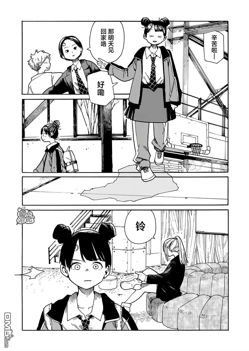 WAVERS 第2话 第12页