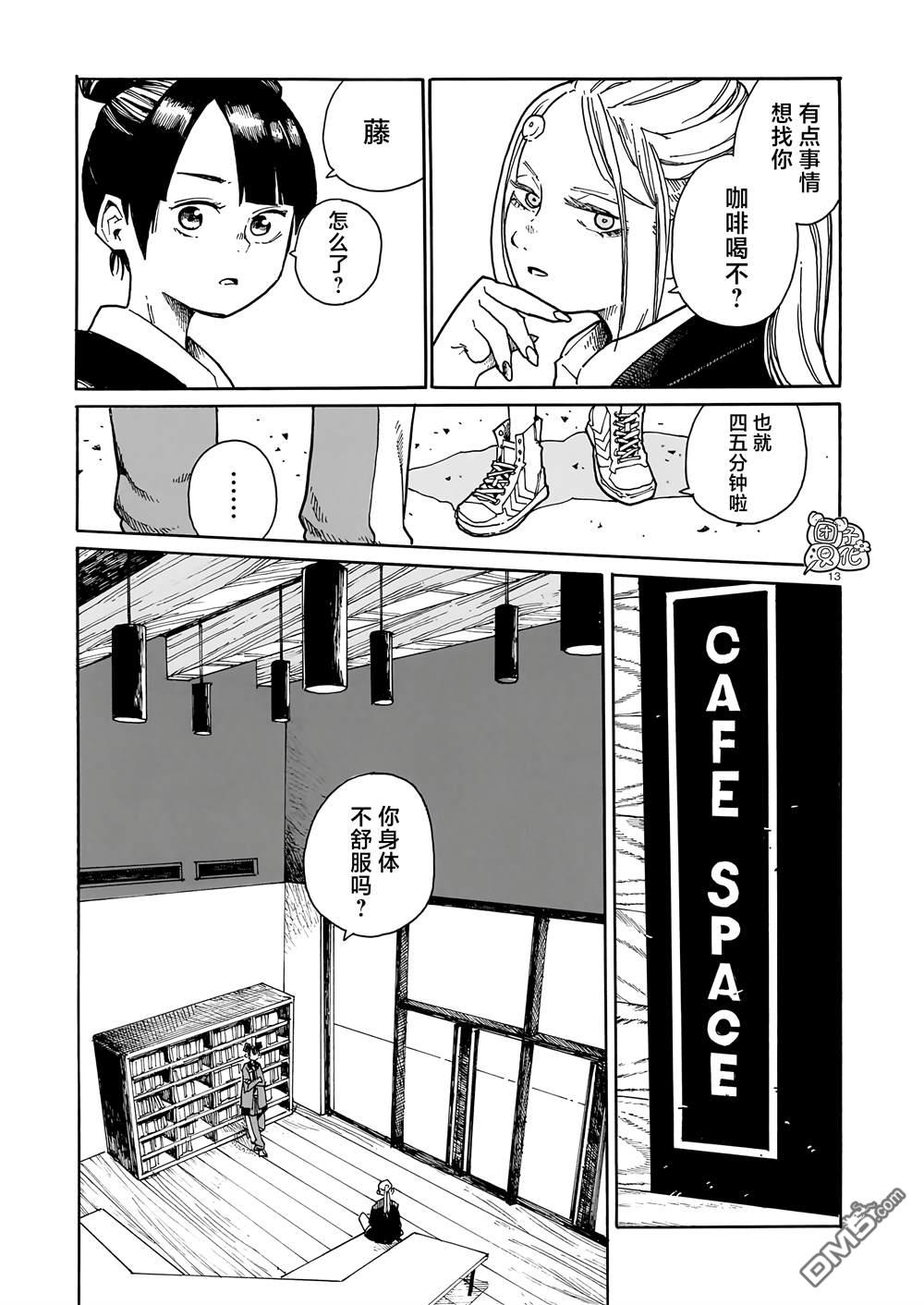 WAVERS 第2话 第13页