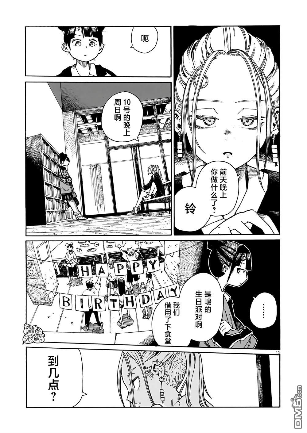 WAVERS 第2话 第15页