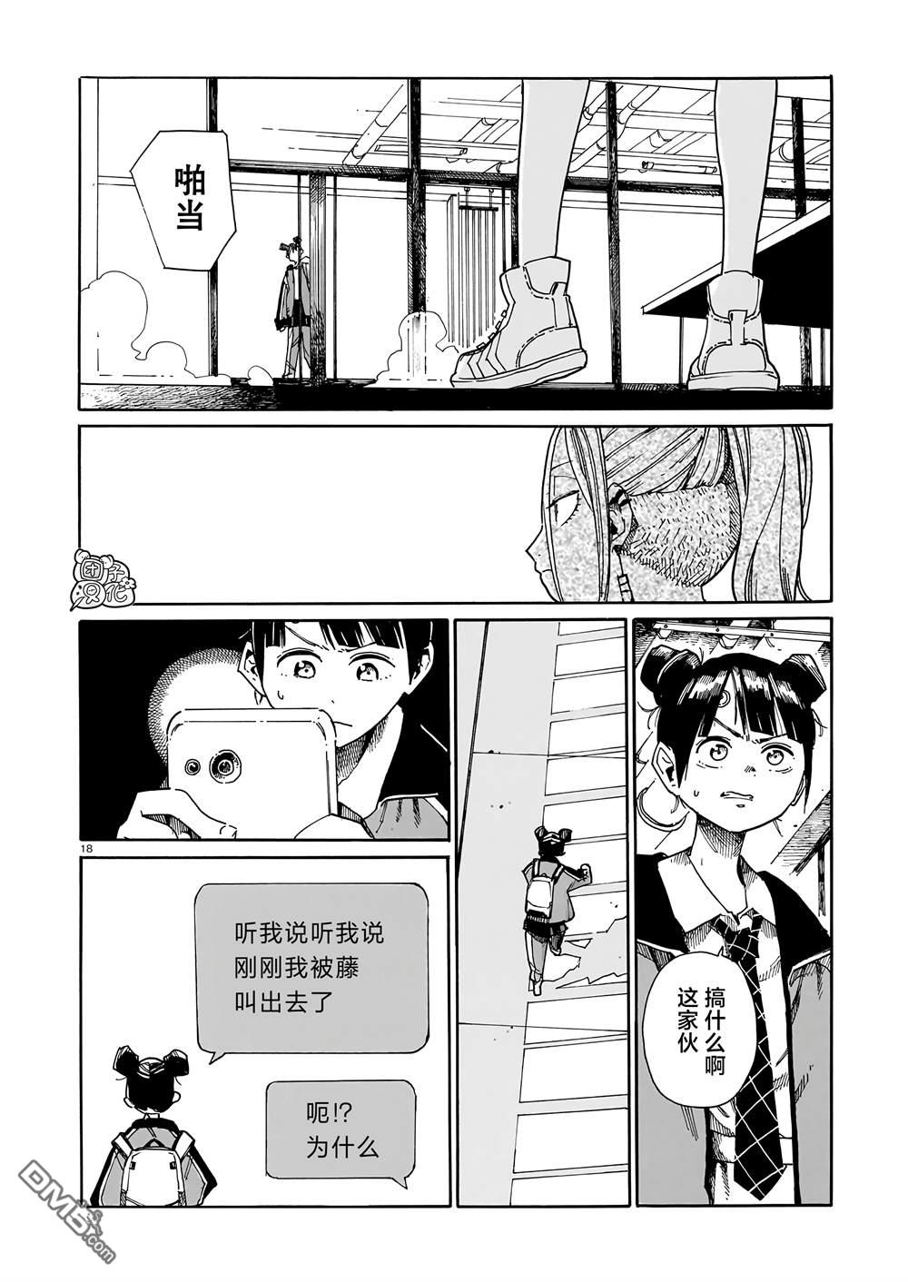 WAVERS 第2话 第18页