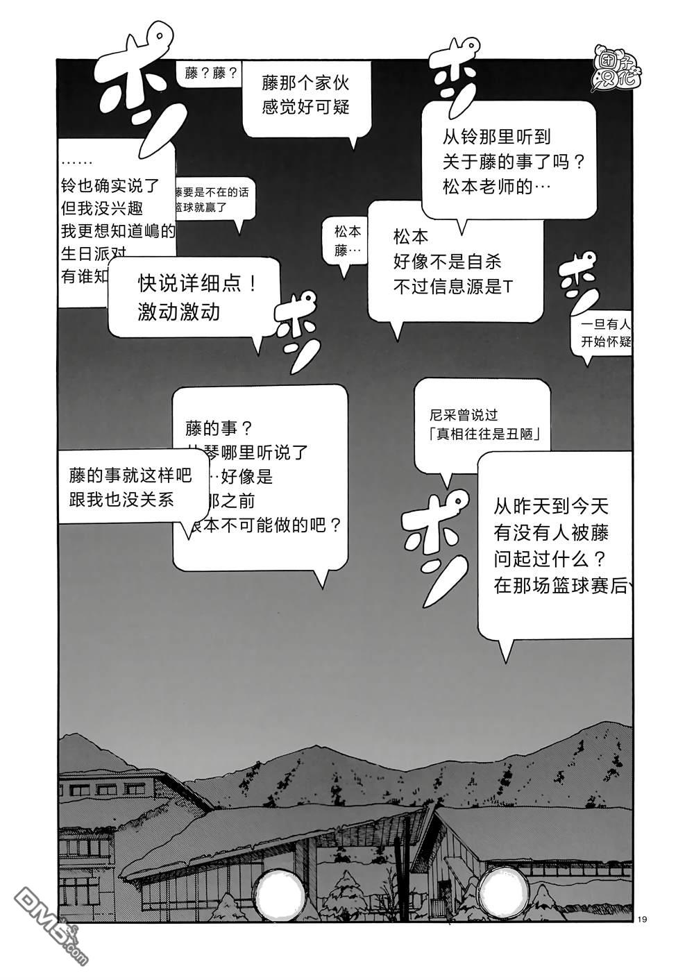 WAVERS 第2话 第19页