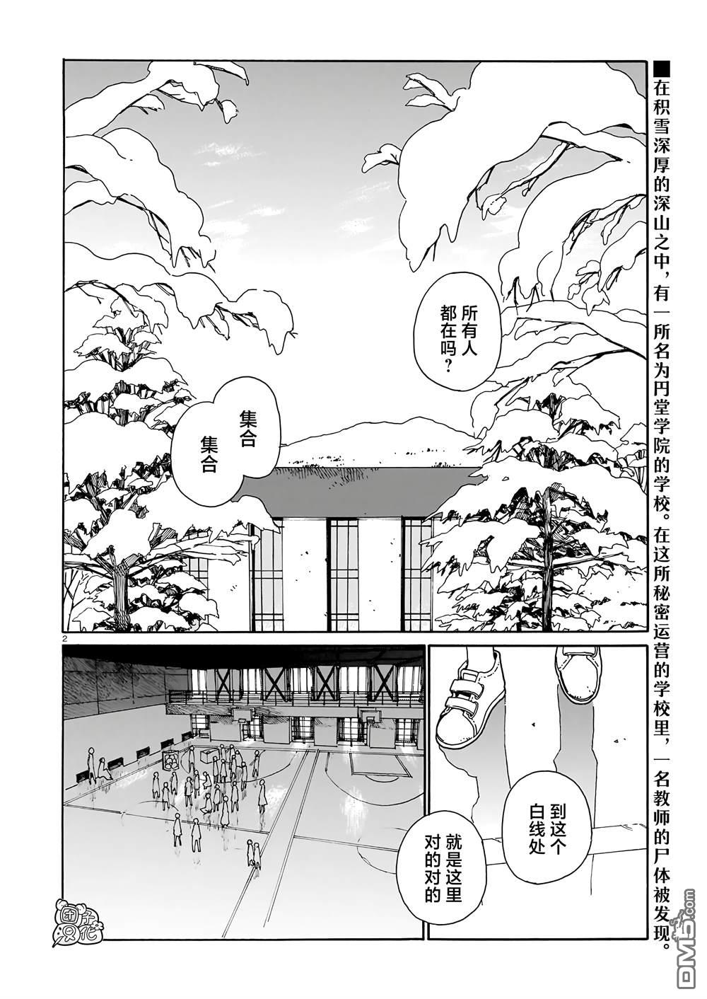 WAVERS 第2话 第2页