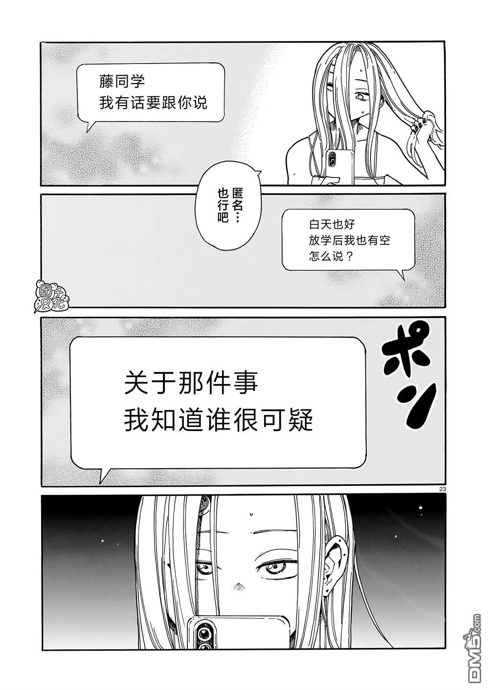 WAVERS 第2话 第23页
