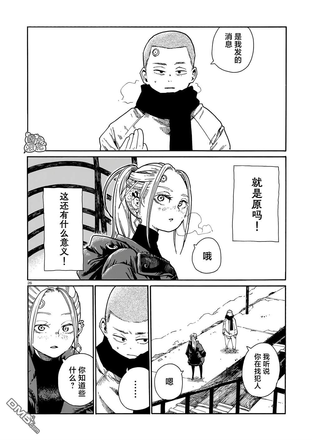 WAVERS 第2话 第26页