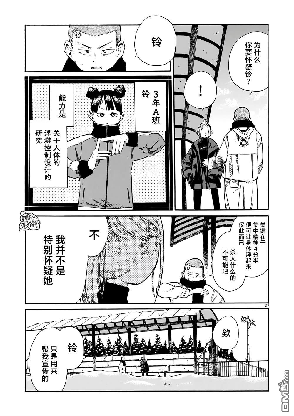 WAVERS 第2话 第27页