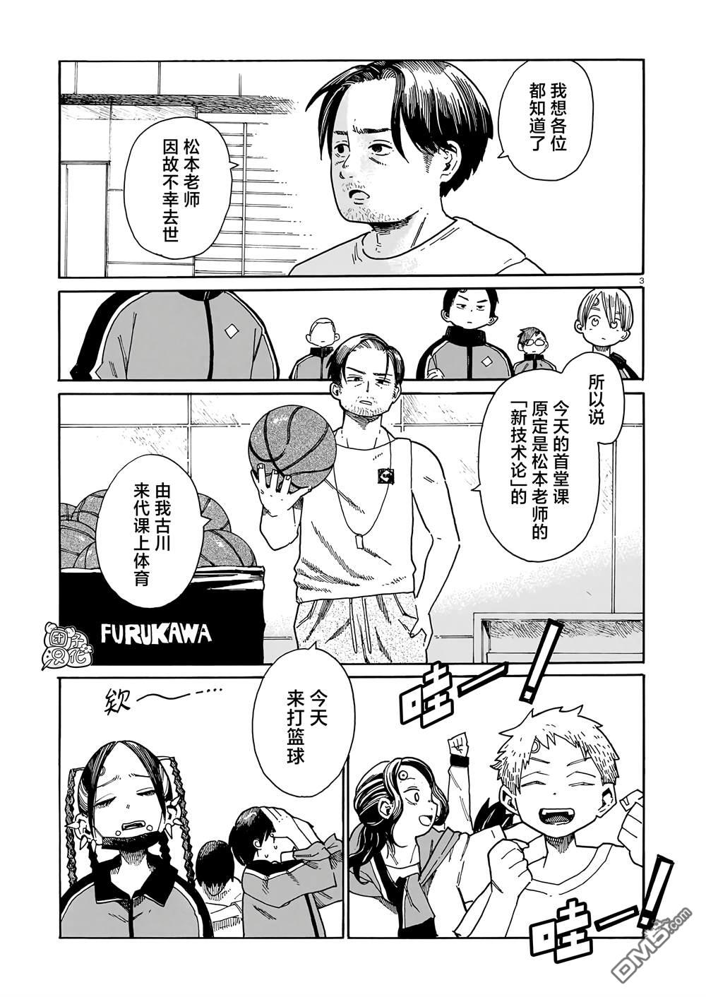 WAVERS 第2话 第3页