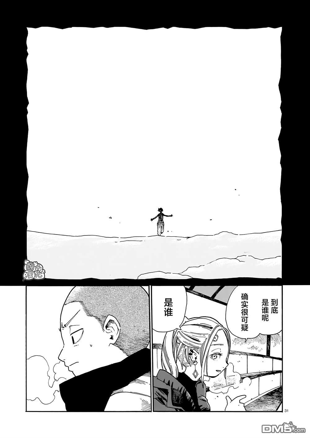 WAVERS 第2话 第31页