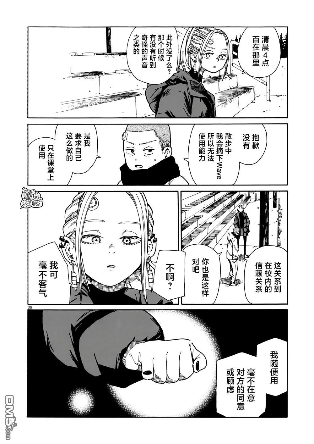 WAVERS 第2话 第36页