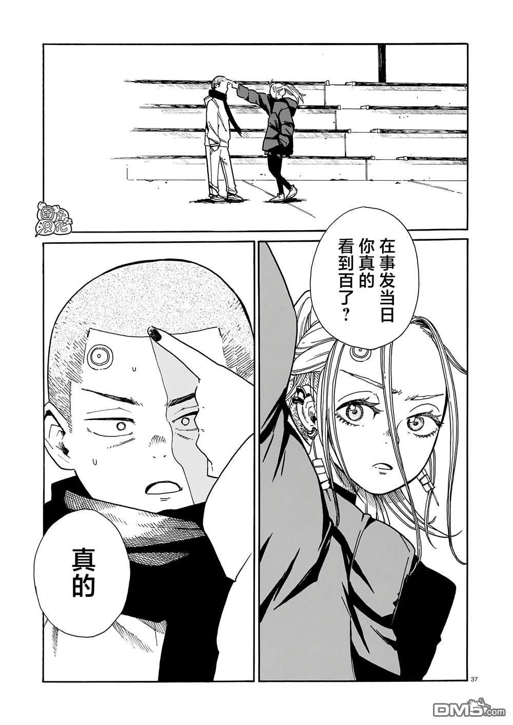 WAVERS 第2话 第37页