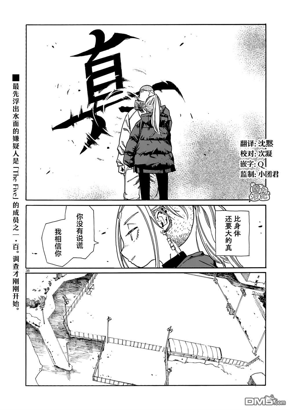 WAVERS 第2话 第38页