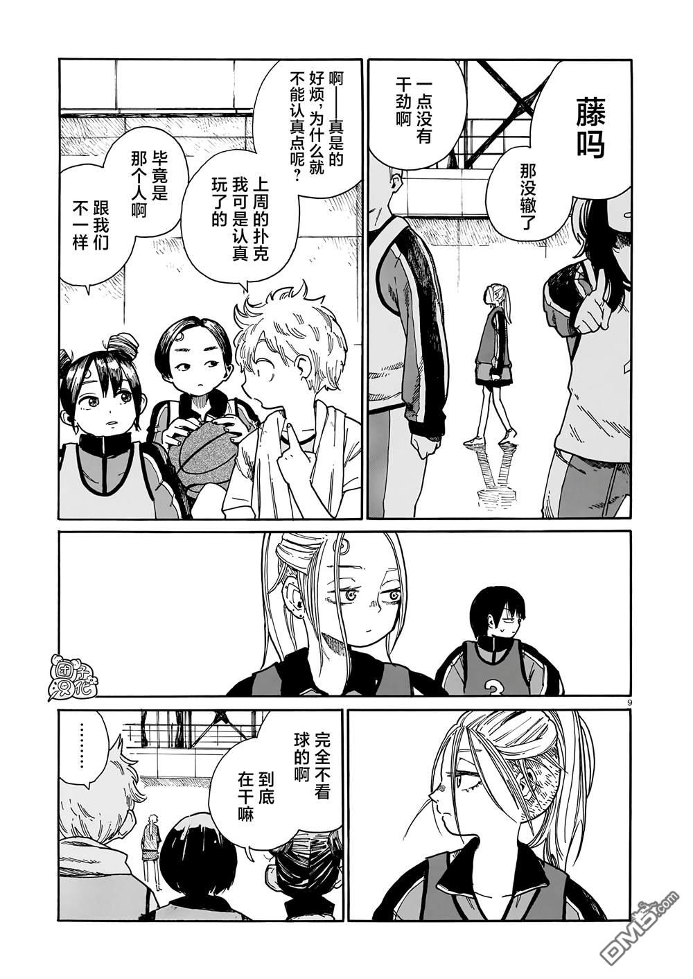WAVERS 第2话 第9页