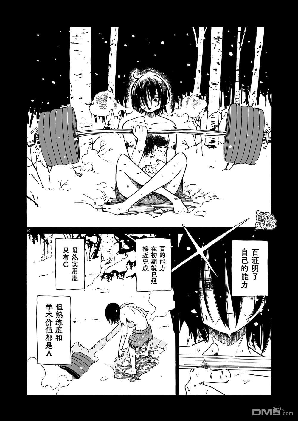 WAVERS 第3话 第10页