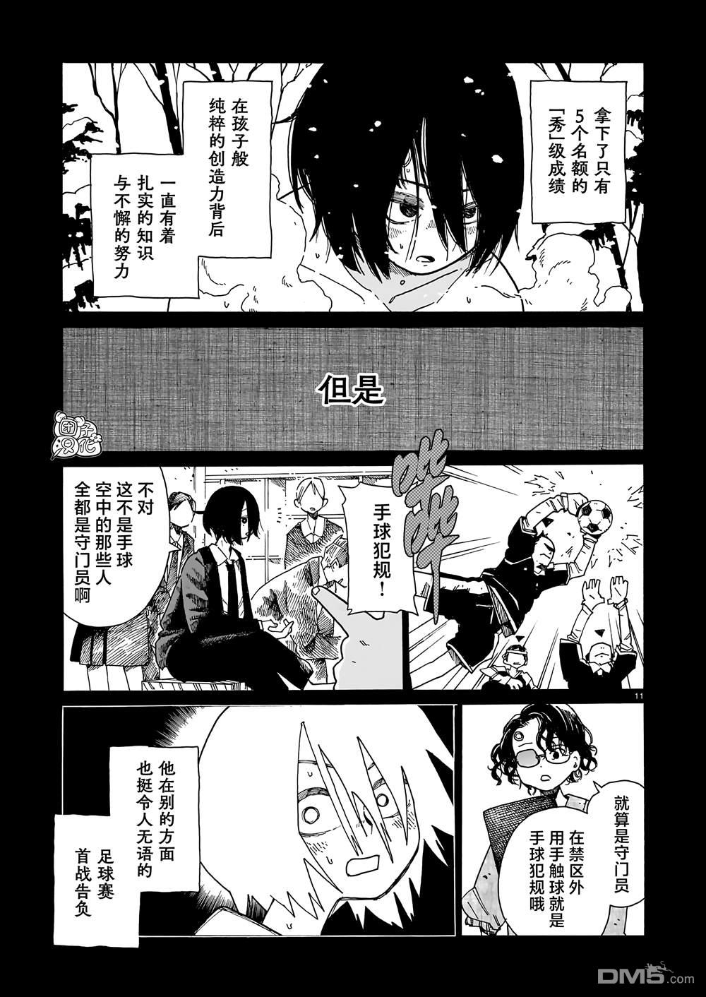 WAVERS 第3话 第11页