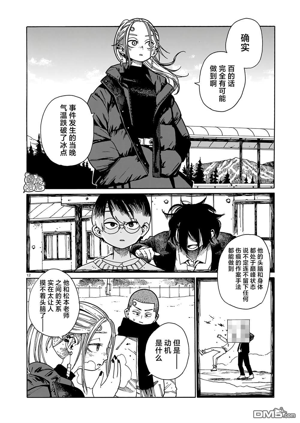 WAVERS 第3话 第12页
