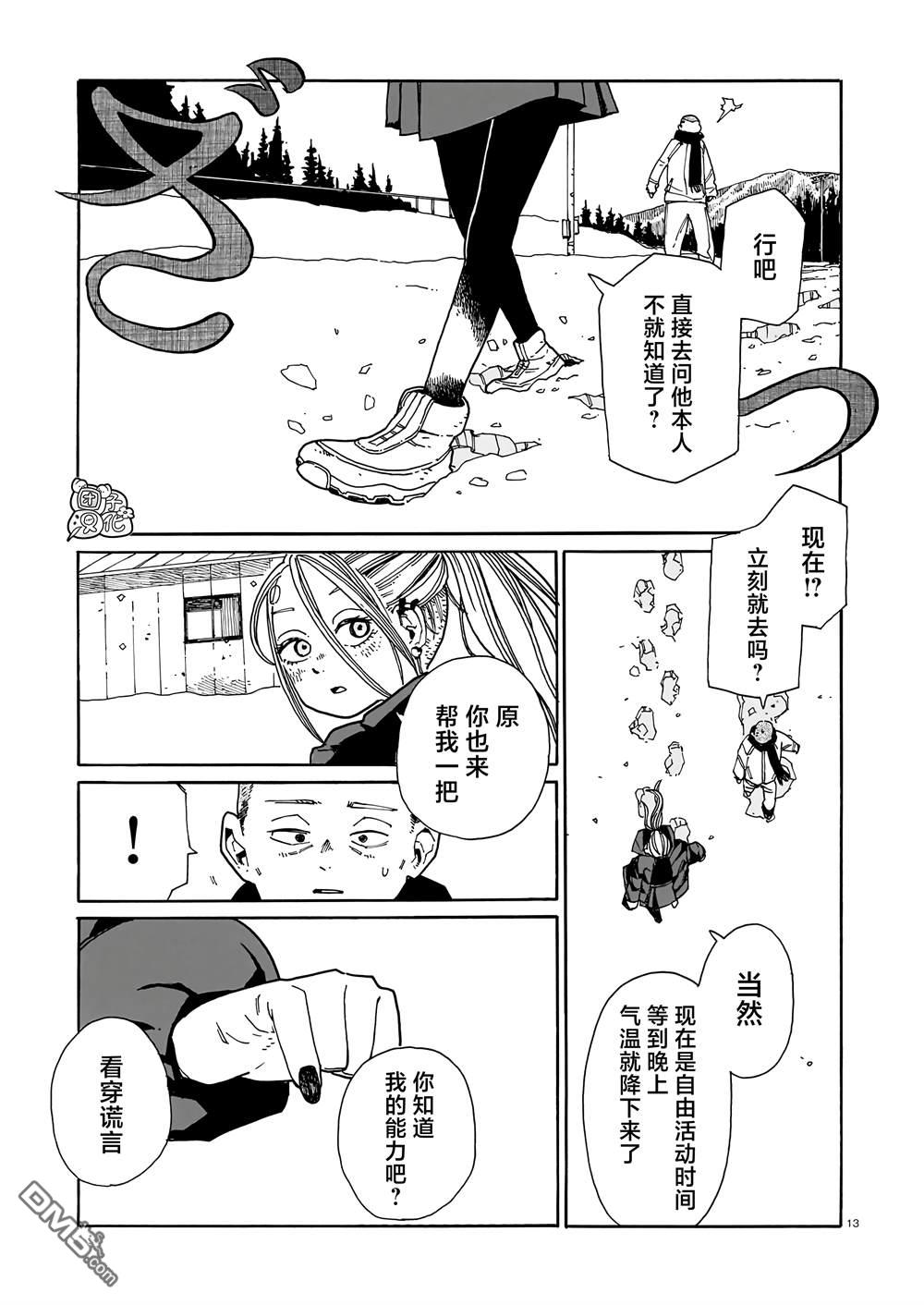 WAVERS 第3话 第13页
