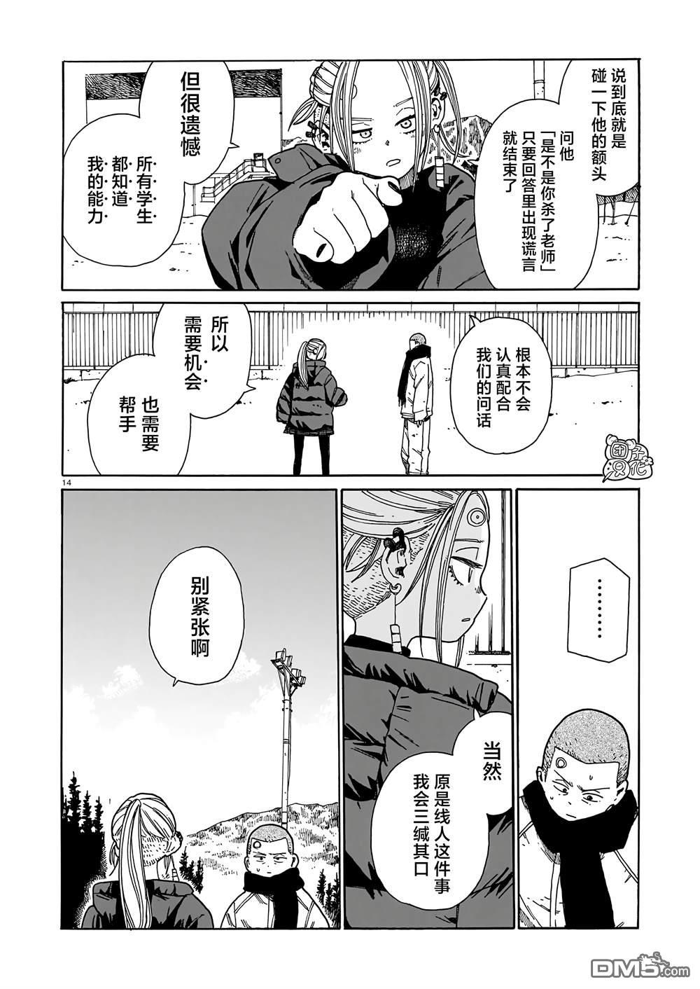 WAVERS 第3话 第14页