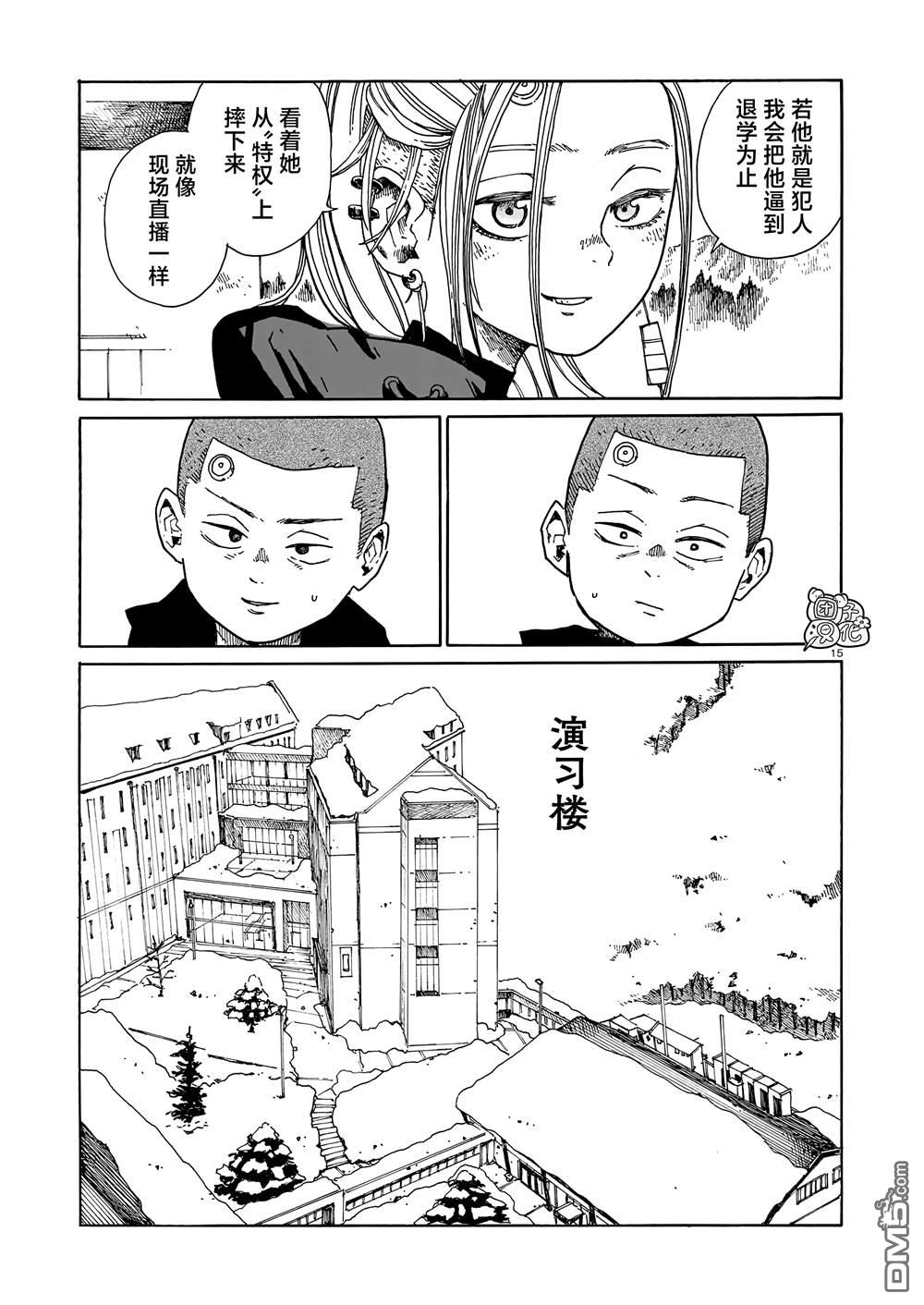 WAVERS 第3话 第15页