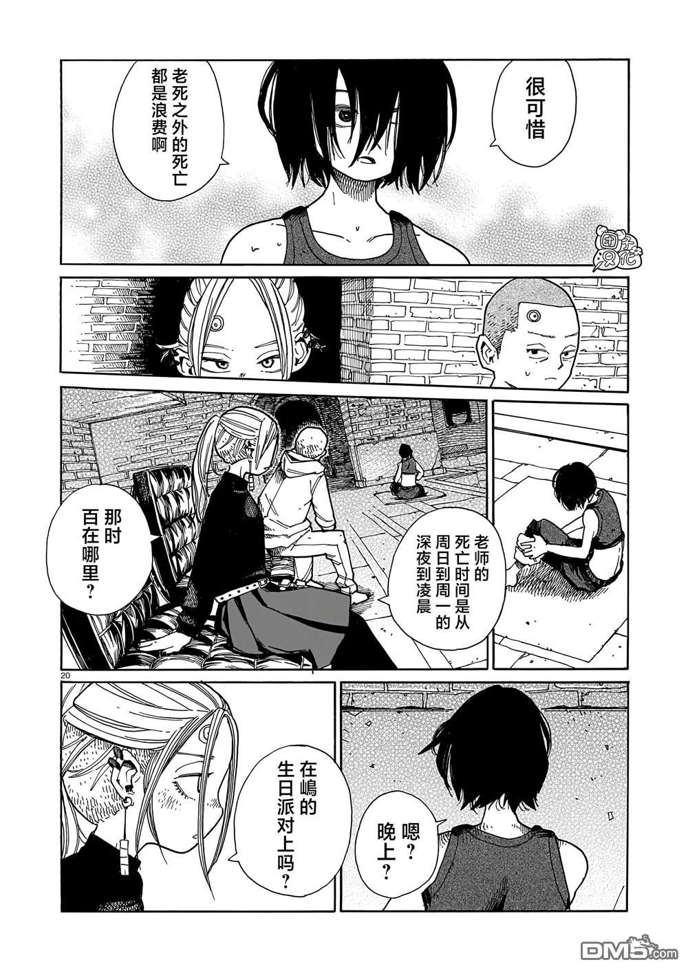 WAVERS 第3话 第20页