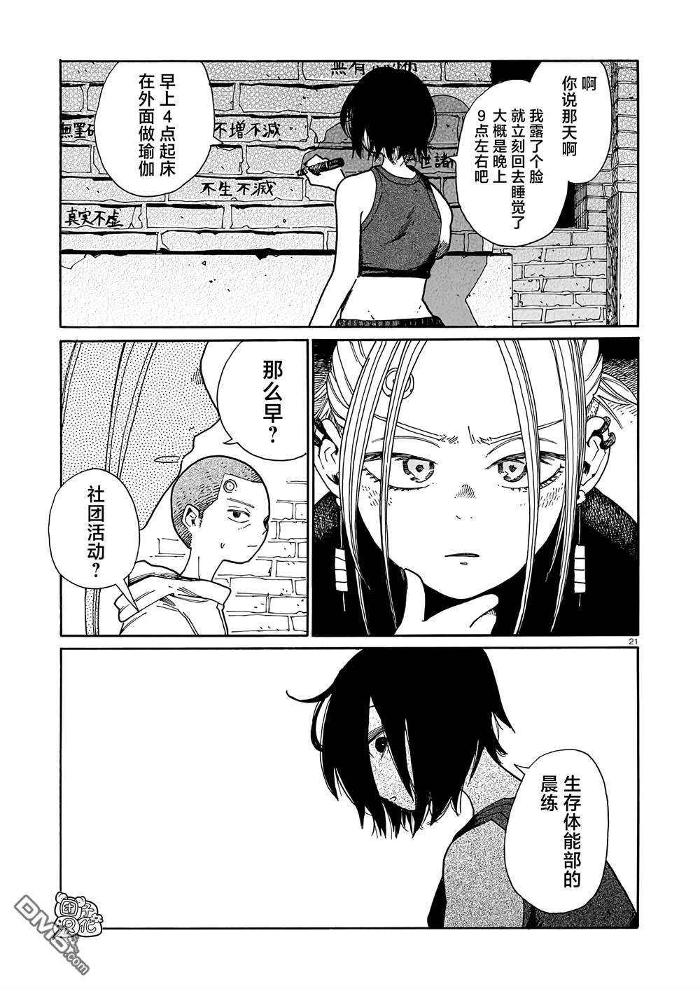 WAVERS 第3话 第21页